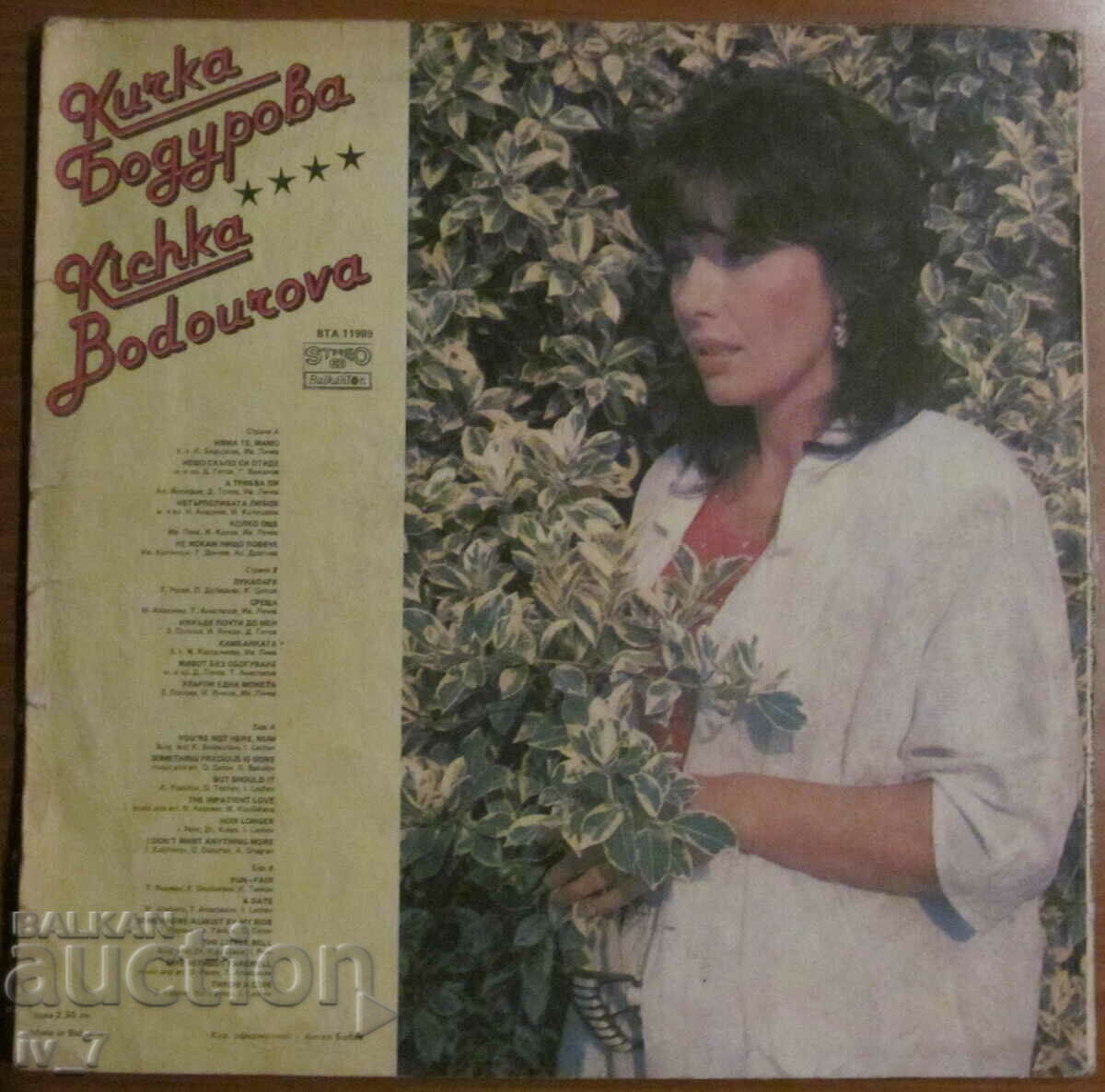 RECORD - KICKA BODUROVA, large format with price 3.99 BGN | € 2.04 RECORD - KICKA BODUROVA, large format with price 3.99 BGN | € 2.04