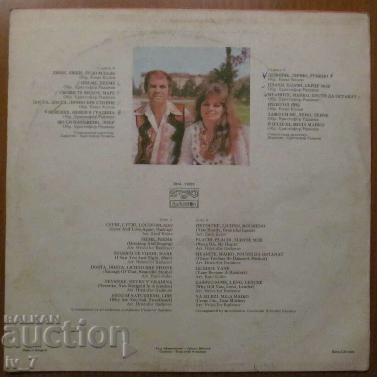 RECORD - MERRY AND LOVING GODDESS, large format with price 1.99 BGN | € 1.02 RECORD - MERRY AND LOVING GODDESS, large format with price 1.99 BGN | € 1.02