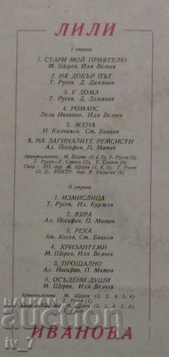 Licitație RECORD - LILI IVANOVA, format mare