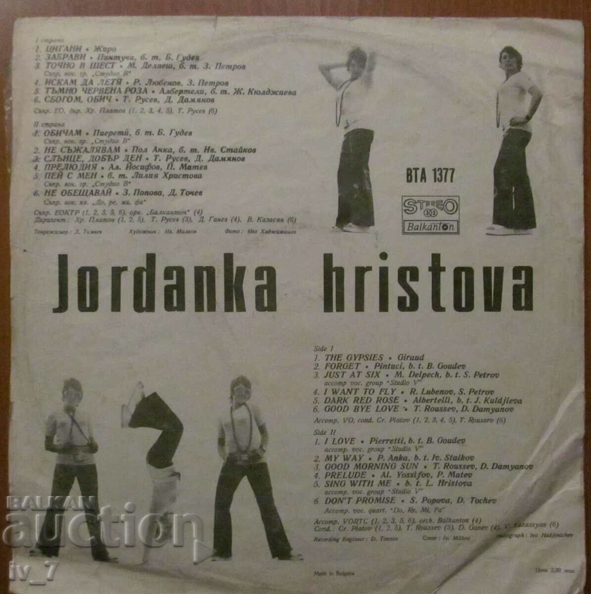 RECORD - YORDANKA CHRISTOVA -1972, large format with price 7.99 BGN | € 4.09 RECORD - YORDANKA CHRISTOVA -1972, large format with price 7.99 BGN | € 4.09