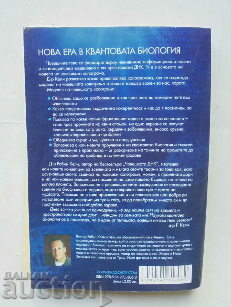 The Human Hologram - Robin Kelly 2013 with price 29.00 BGN | € 14.83 The Human Hologram - Robin Kelly 2013 with price 29.00 BGN | € 14.83