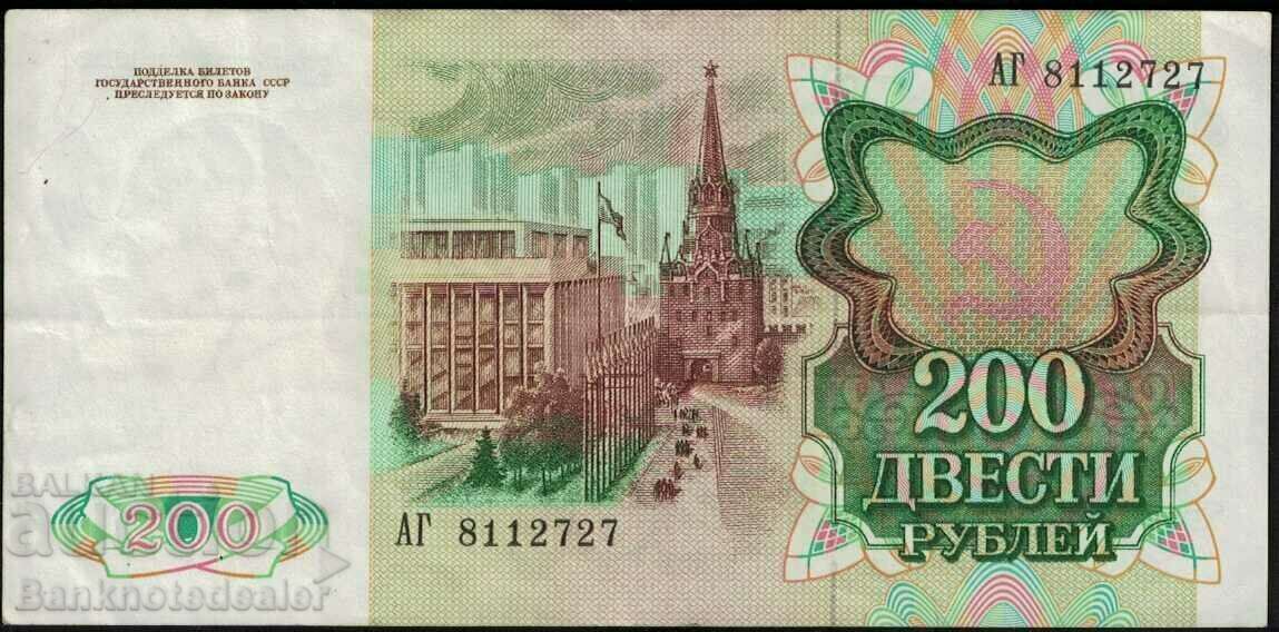 Russia 200 Rubles 1991 Pick 243 Ref 2727