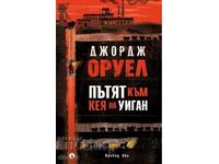 The Road to Wigan Pier + βιβλίο ΔΩΡΟ