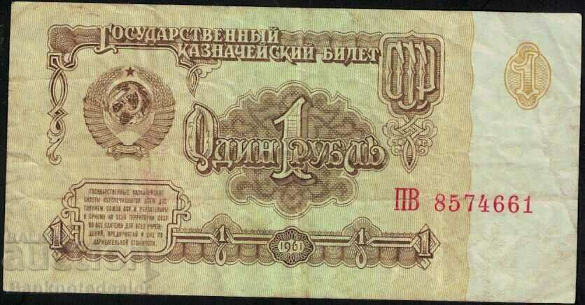Russia 1 Rubles 1961 Pick 222 Ref 4661