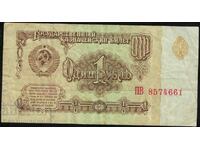 Ρωσία 1 ρούβλια 1961 Pick 222 Ref 4661