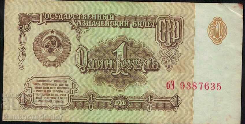 Ρωσία 1 ρούβλια 1961 Pick 222 Ref 7635