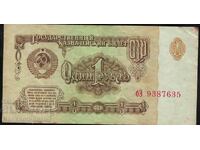 Ρωσία 1 ρούβλια 1961 Pick 222 Ref 7635