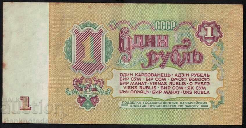 Ρωσία 1 ρούβλια 1961 Pick 222 Ref 7636