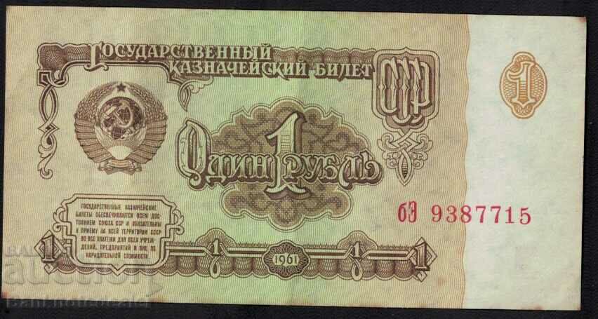 Russia 1 Rubles 1961 Pick 222 Ref 7715