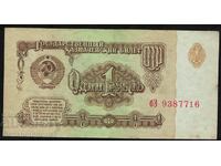 Rusia 1 ruble 1961 Pick 222 Ref 7716