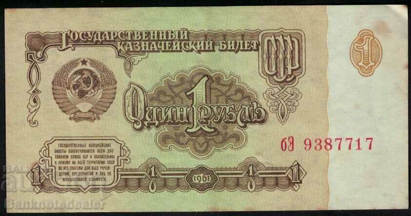 Russia 1 Rubles 1961 Pick 222 Ref 7717