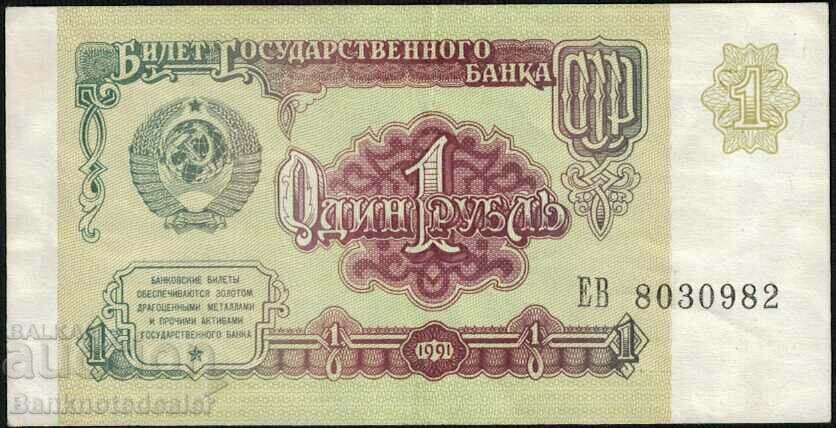 Rusia 1 ruble 1991 Pick 237 Ref 0982