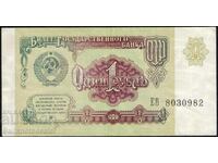 Russia 1 Rubles 1991 Pick 237 Ref 0982