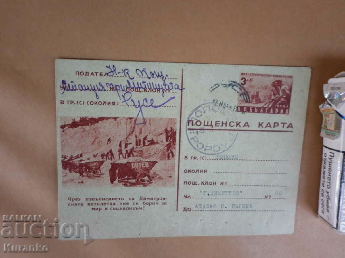 Картичка  1954 г   Русе