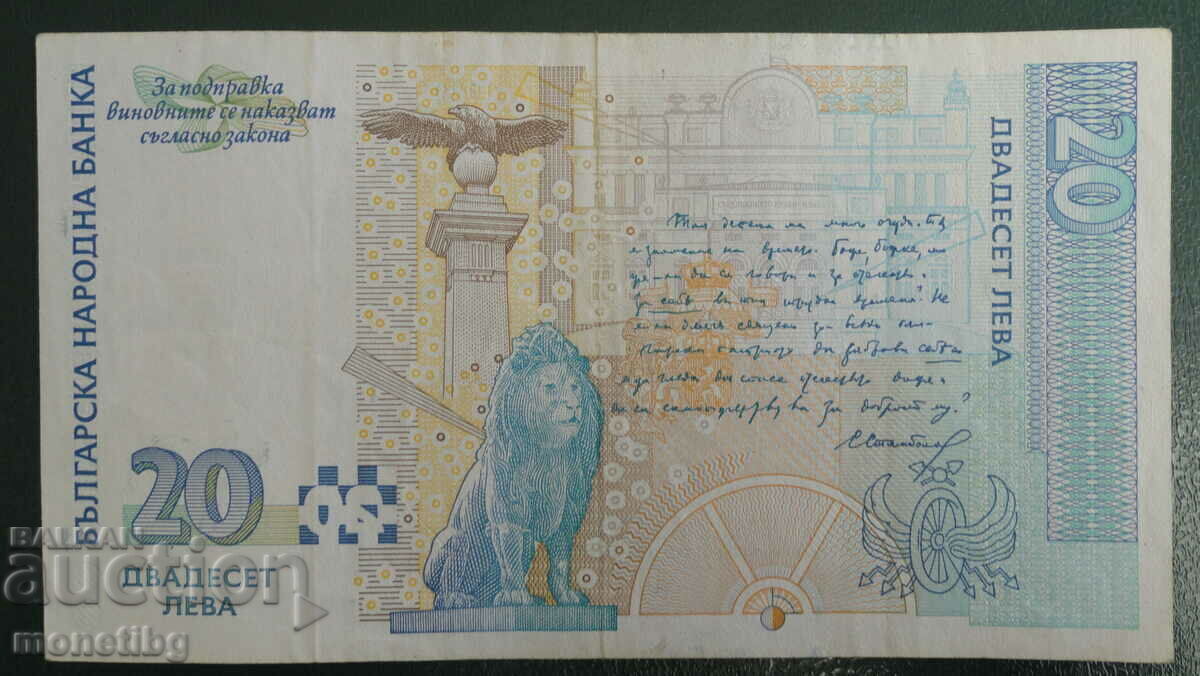 Bulgaria 1999 - 20 BGN cu preț € 20.00 | 39.12 BGN