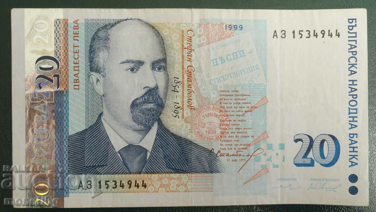Auction  Bulgaria 1999 - 20 BGN