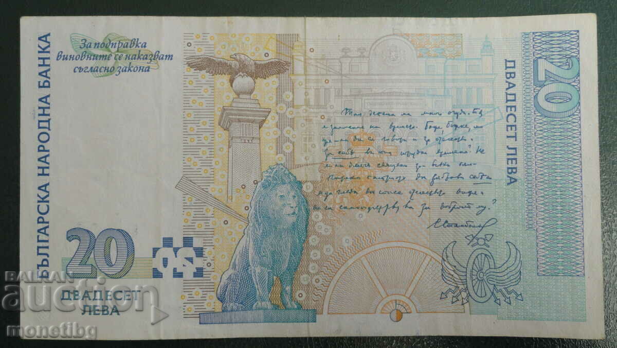 Delivery of Bulgaria 1999 - 20 BGN