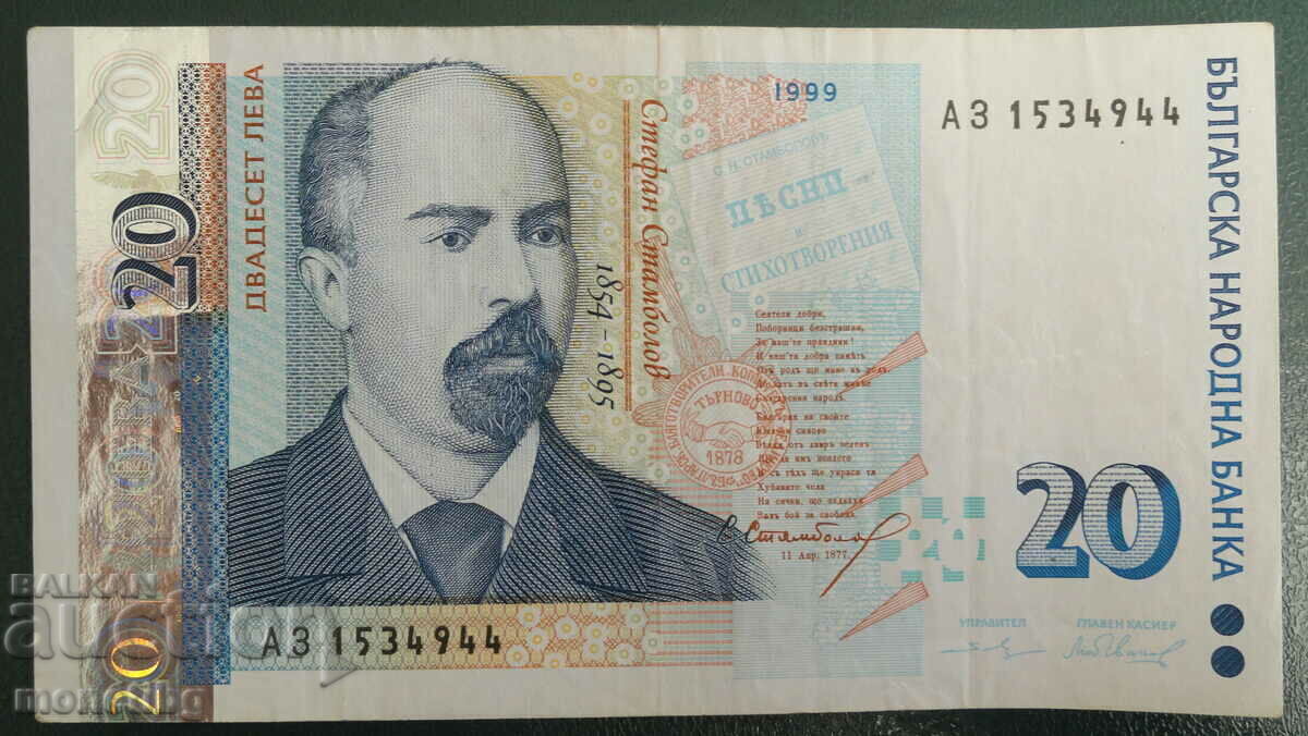 Bulgaria 1999 - 20 BGN - 5