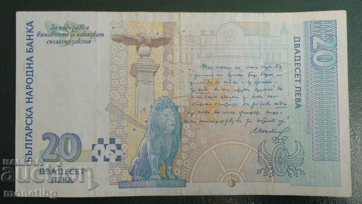 Bulgaria 1999 - 20 BGN - 6