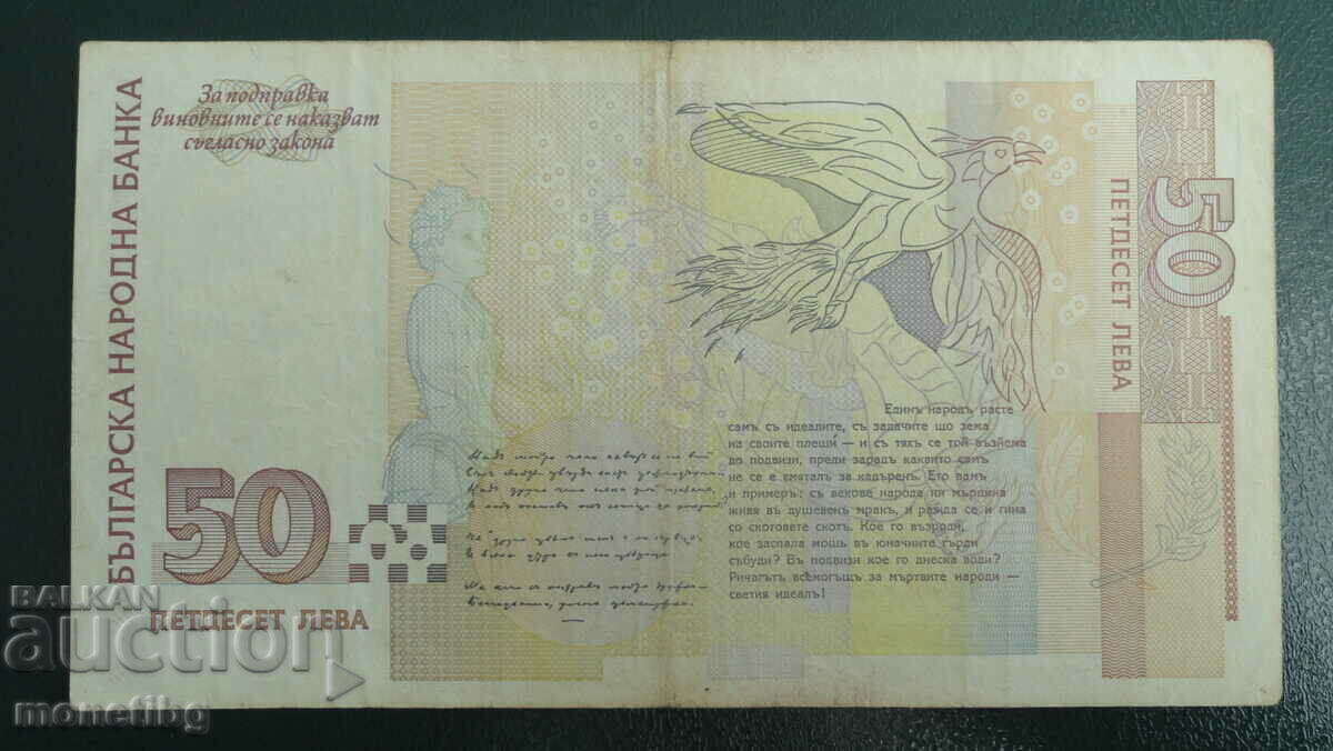 Bulgaria 1999 - 50 BGN with price 70.00 BGN | € 35.79