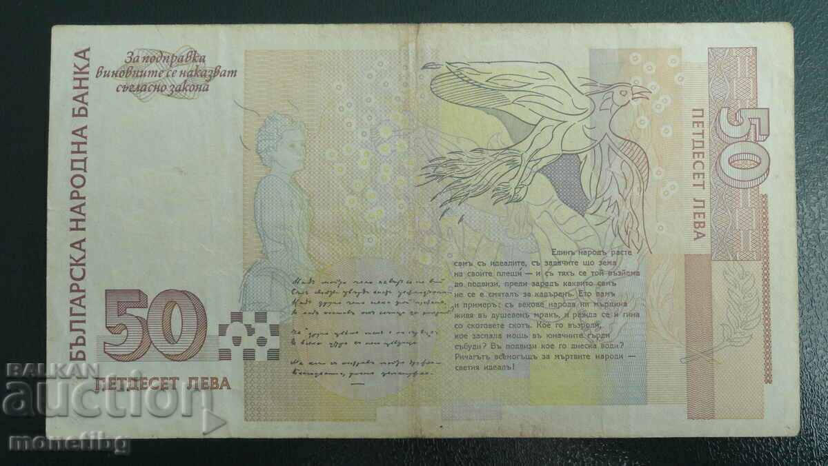 Delivery of Bulgaria 1999 - 50 BGN