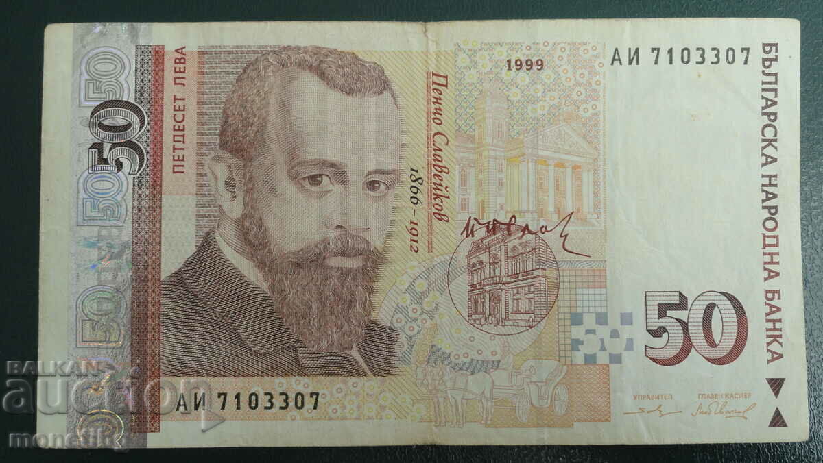 Bulgaria 1999 - 50 BGN - 5