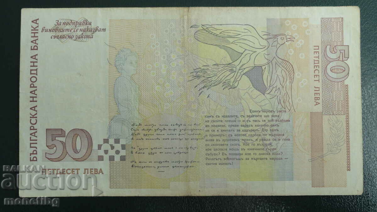 Bulgaria 1999 - 50 BGN - 6 Bulgaria 1999 - 50 BGN - 6