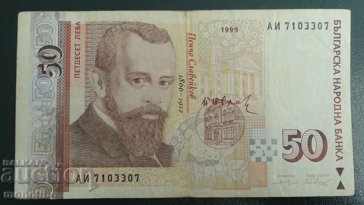 България 1999г. - 50 лева