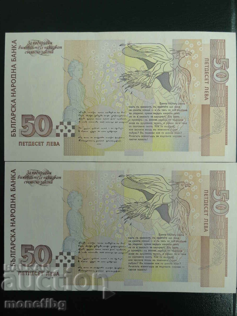 Bulgaria 1999 - BGN 50 (2 pieces) consecutive UNCs with price 600.00 BGN | € 306.78 Bulgaria 1999 - BGN 50 (2 pieces) consecutive UNCs with price 600.00 BGN | € 306.78