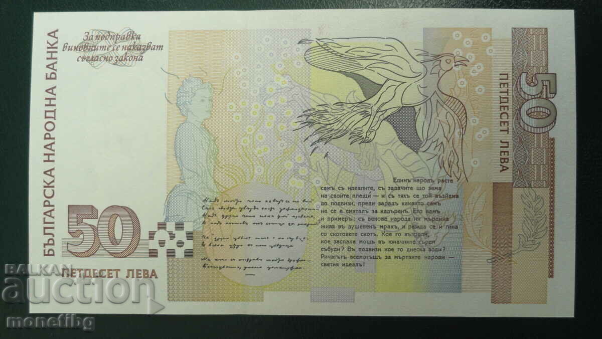 Βουλγαρία 1999 - 50 BGN (2 τεμάχια) συνεχόμενα UNC - 6