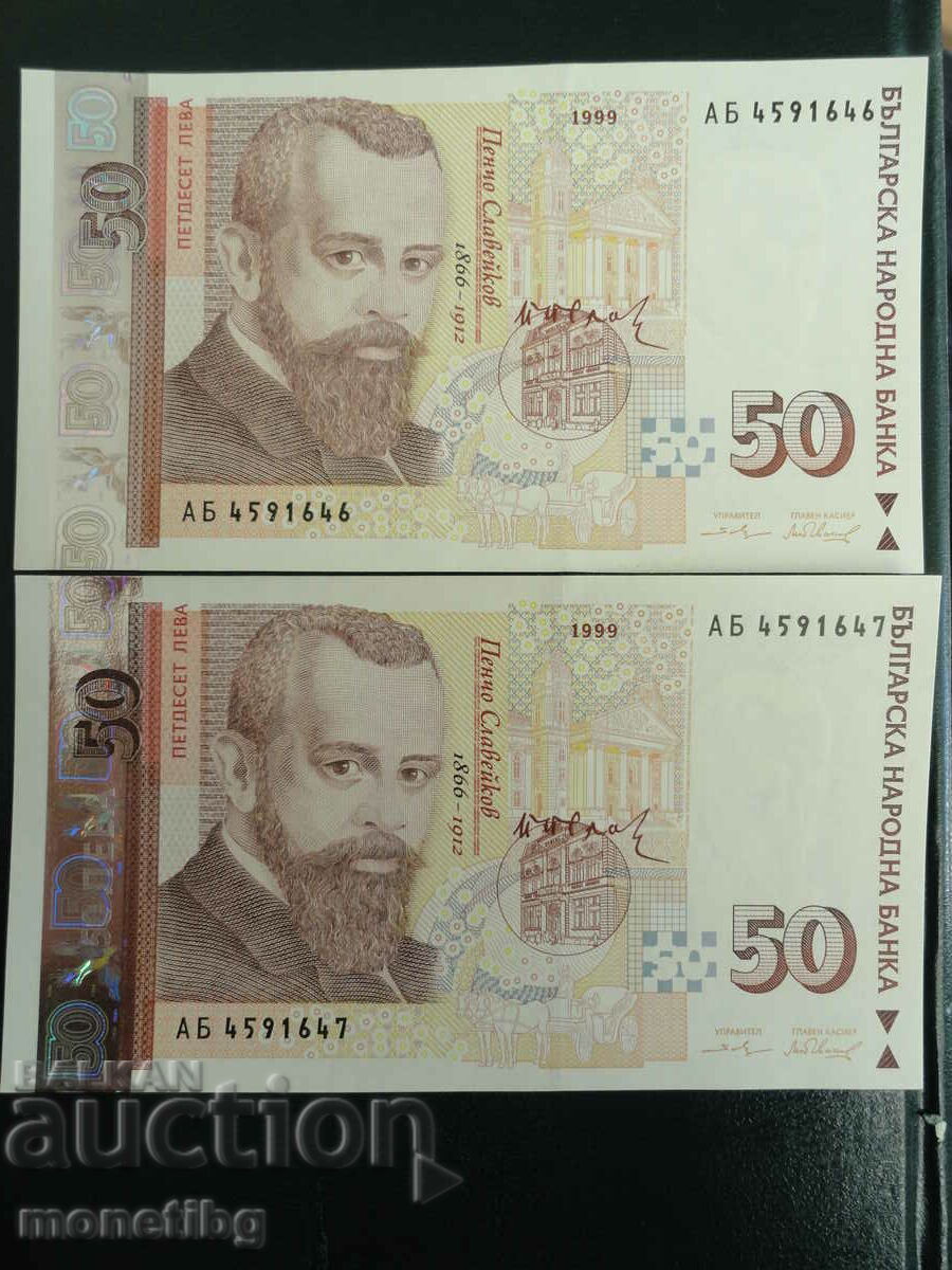 Βουλγαρία 1999 - 50 BGN (2 τεμάχια) συνεχόμενα UNC