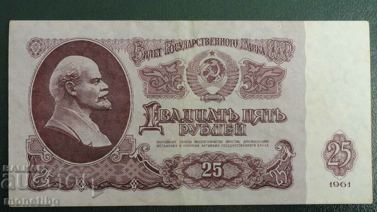 Δημοπρασία Ρωσία (ΕΣΣΔ) 1961 - 25 ρούβλια