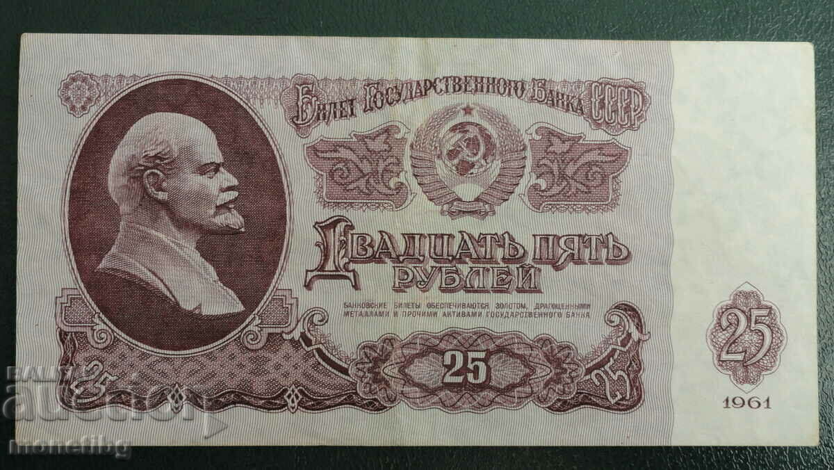 Ρωσία (ΕΣΣΔ) 1961 - 25 ρούβλια - 5 Ρωσία (ΕΣΣΔ) 1961 - 25 ρούβλια - 5