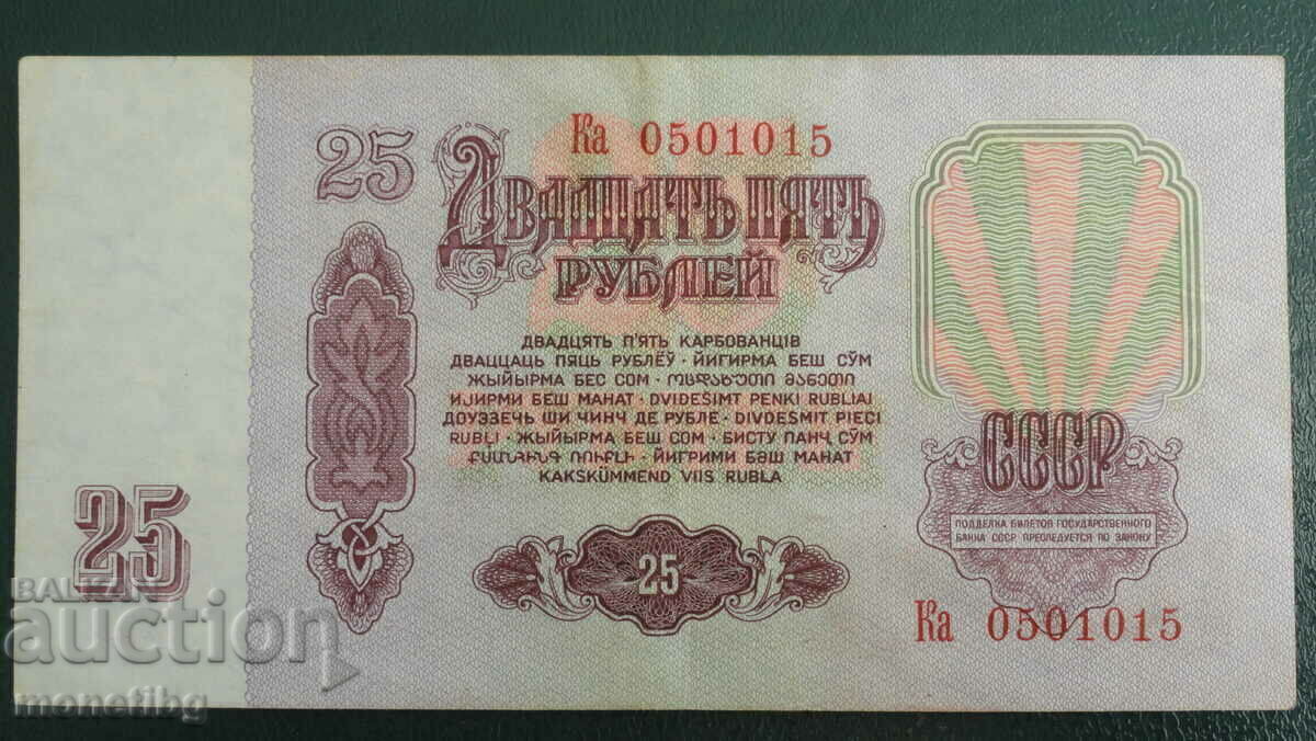 Russia (USSR) 1961 - 25 rubles - 6