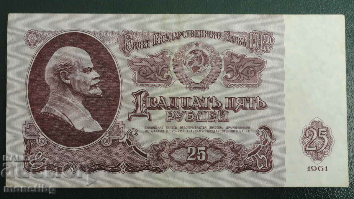 Ρωσία (ΕΣΣΔ) 1961 - 25 ρούβλια