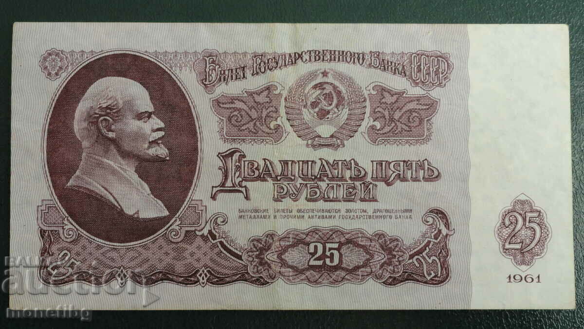 Russia (USSR) 1961 - 25 rubles