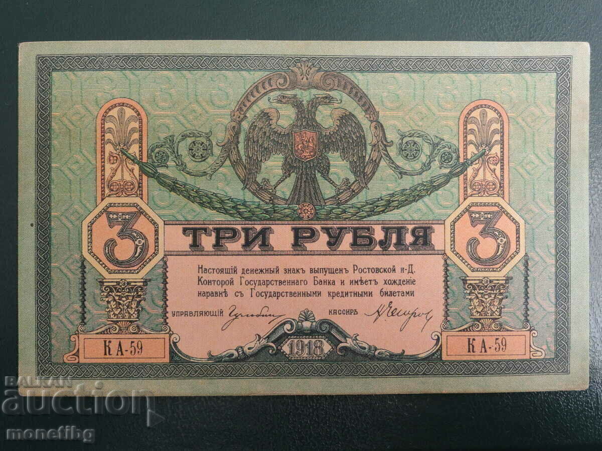 Auction Russia 1918 - 3 rubles (Rostov-on-Don) Auction Russia 1918 - 3 rubles (Rostov-on-Don)
