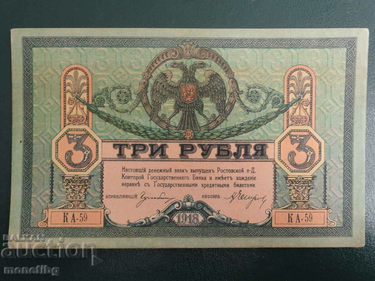 Ρωσία 1918 - 3 ρούβλια (Rostov-on-Don) - 5