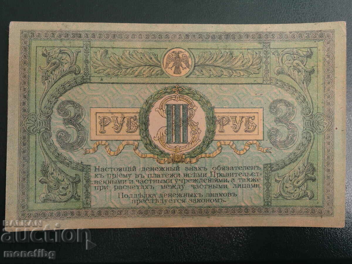 Russia 1918 - 3 rubles (Rostov-on-Don) - 6 Russia 1918 - 3 rubles (Rostov-on-Don) - 6