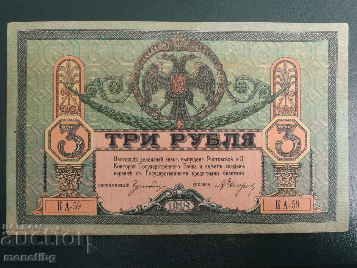 Russia 1918 - 3 rubles (Rostov-on-Don) Russia 1918 - 3 rubles (Rostov-on-Don)