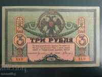 Russia 1918 - 3 rubles (Rostov-on-Don)