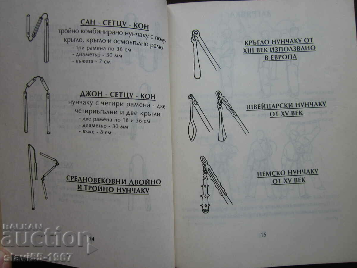Auction  NUNCHAKU BY STANCHO STANEV 1993 BZC !!!