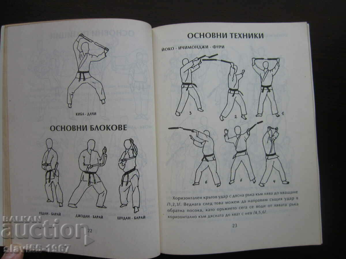 Delivery of NUNCHAKU BY STANCHO STANEV 1993 BZC !!!