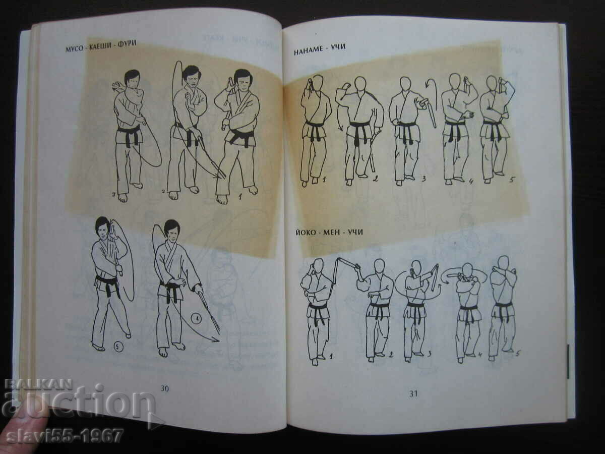 NUNCHAKU BY STANCHO STANEV 1993 BZC !!! - 5