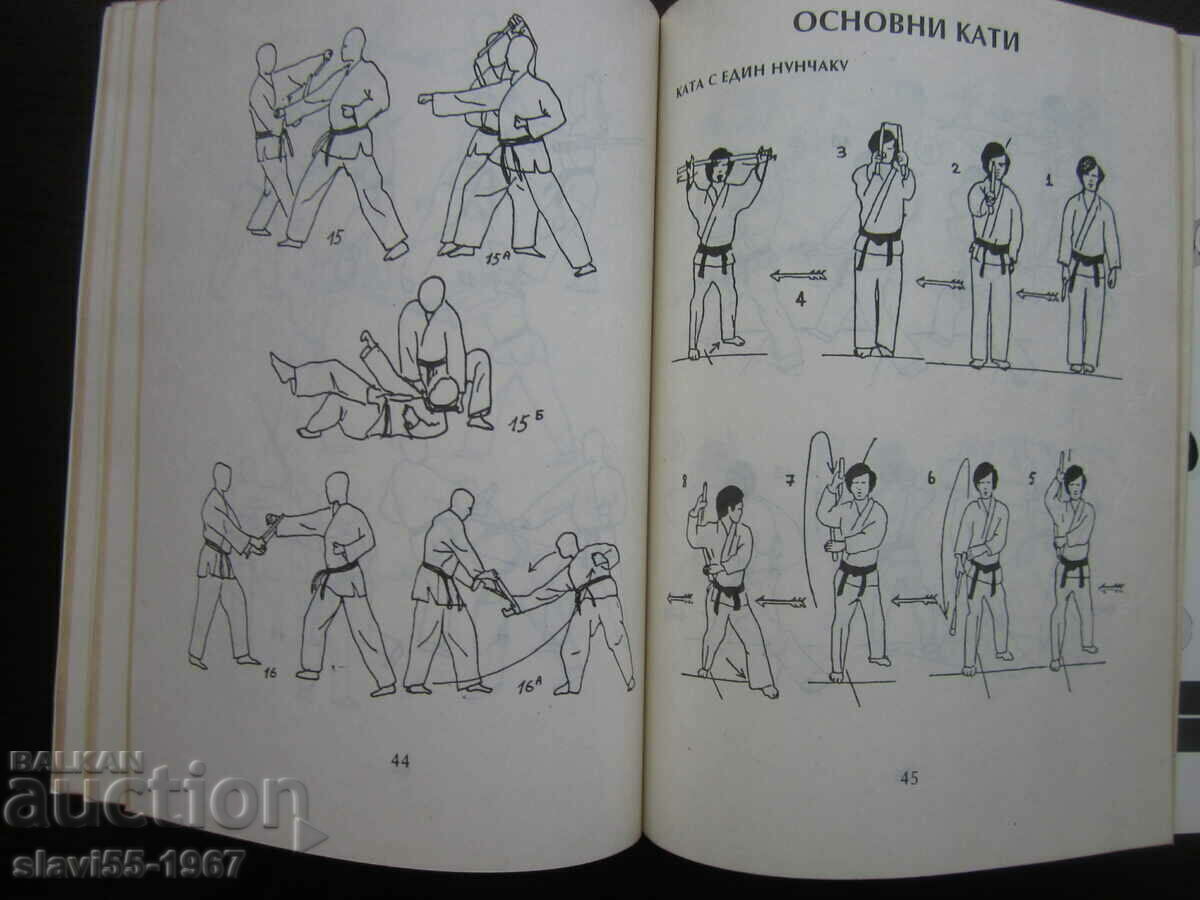 НУНЧАКУ ОТ СТАНЧО СТАНЕВ  1993г. БЗЦ  !!! - 6