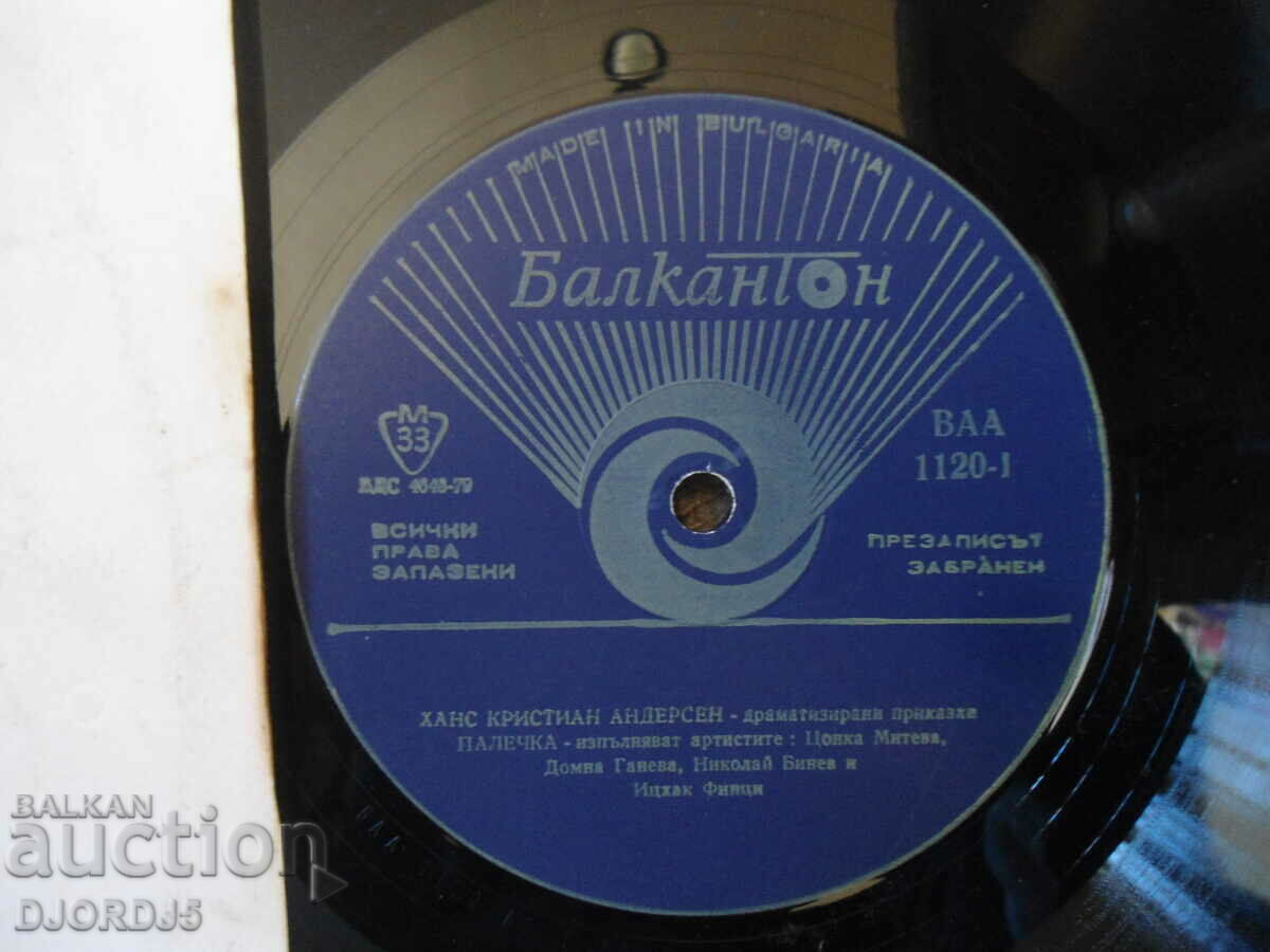 Andersen's Tales, VAA 1120, gramophone record, large with price 10.00 BGN | € 5.11