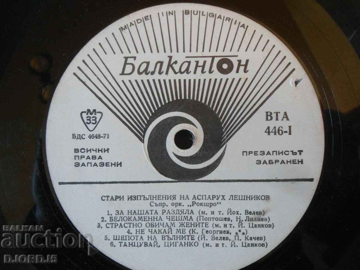 Asparukh Leshnikov, VTA 446, gramophone record, large with price 3.00 BGN | € 1.53