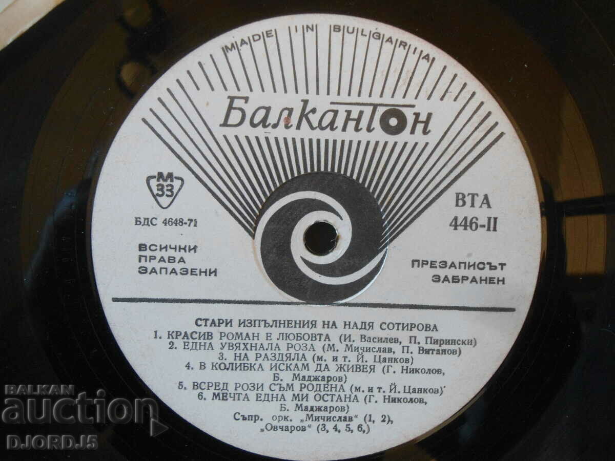 Auction  Asparukh Leshnikov, VTA 446, gramophone record, large