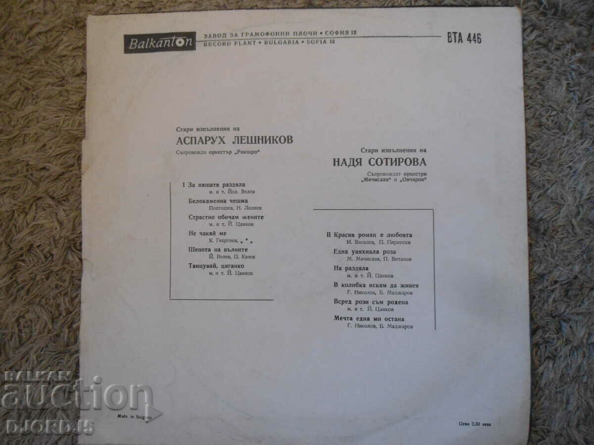Delivery of Asparukh Leshnikov, VTA 446, gramophone record, large