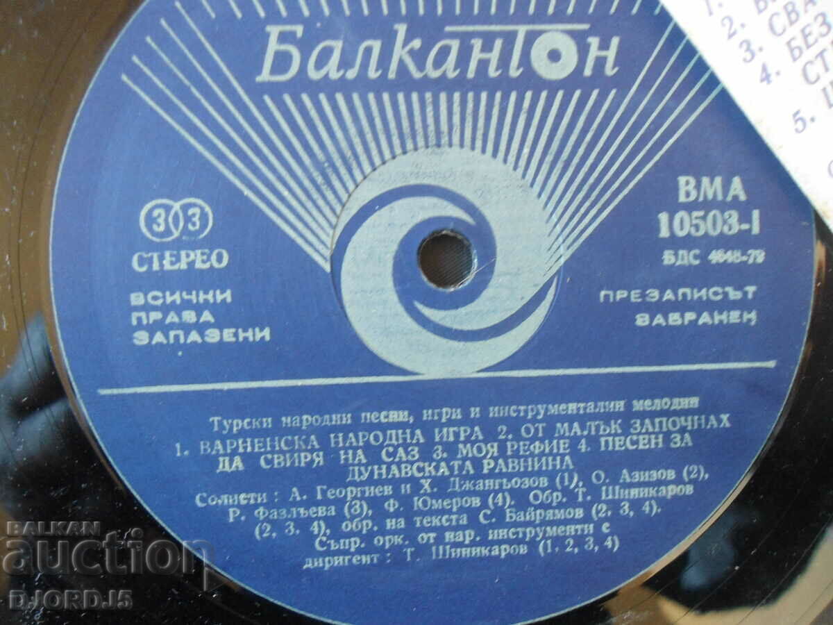 Turkish folk songs, VMA 10503, gramophone record, large with price 20.00 BGN | € 10.23 Turkish folk songs, VMA 10503, gramophone record, large with price 20.00 BGN | € 10.23